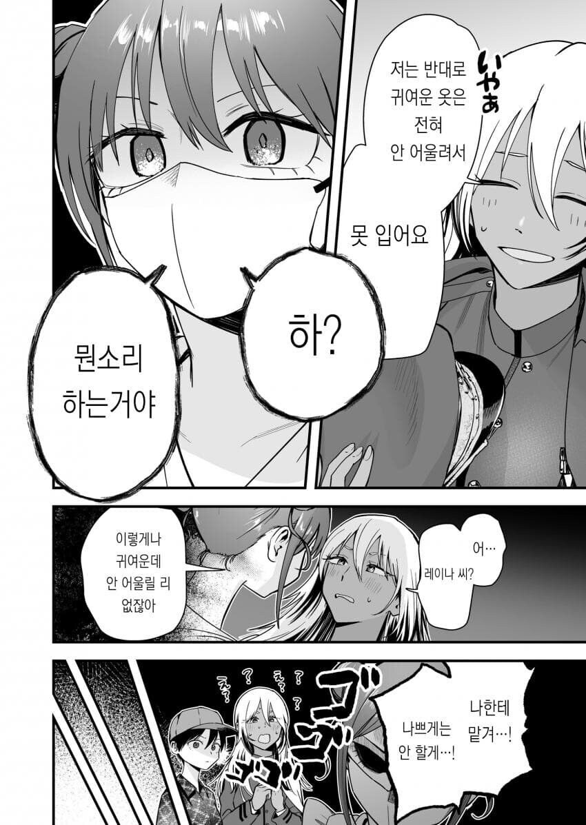 보이시한 여친이 너무 귀여운.mamhwa_14.jpg