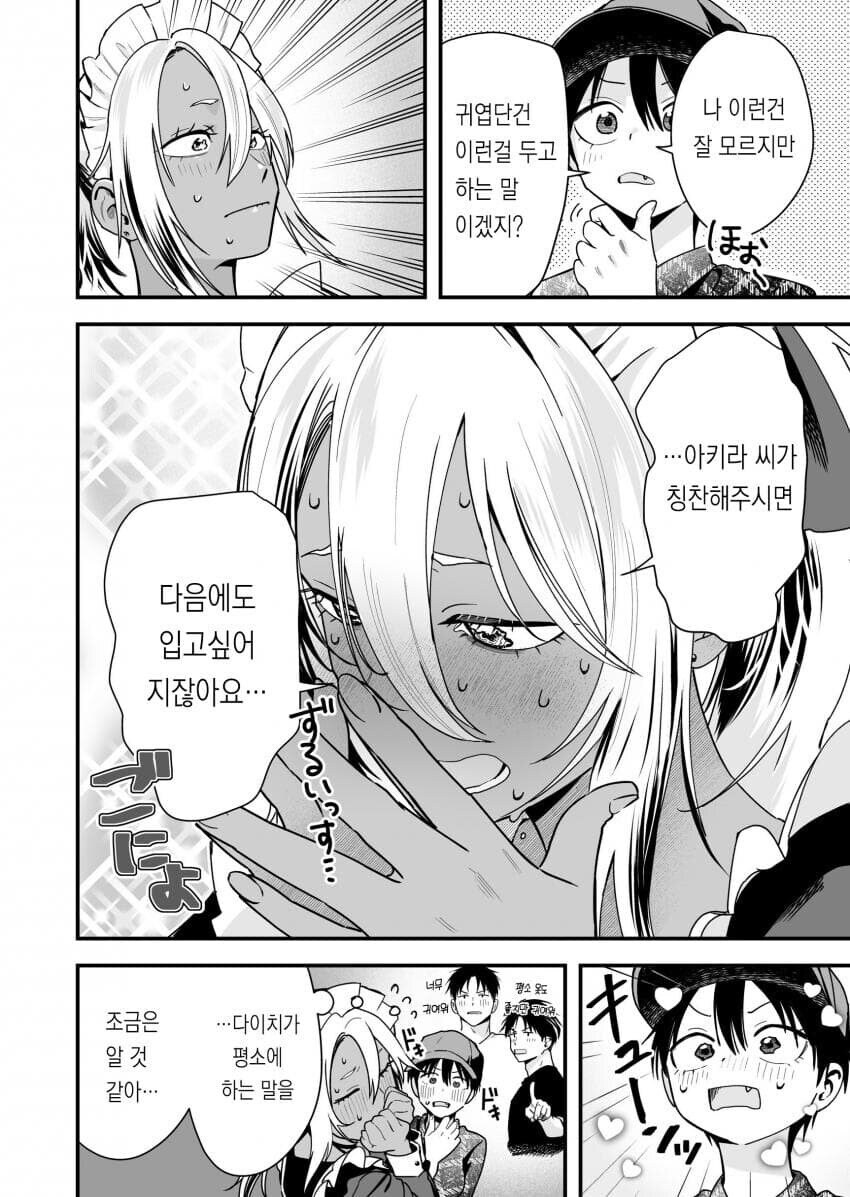 보이시한 여친이 너무 귀여운.mamhwa_16.jpg