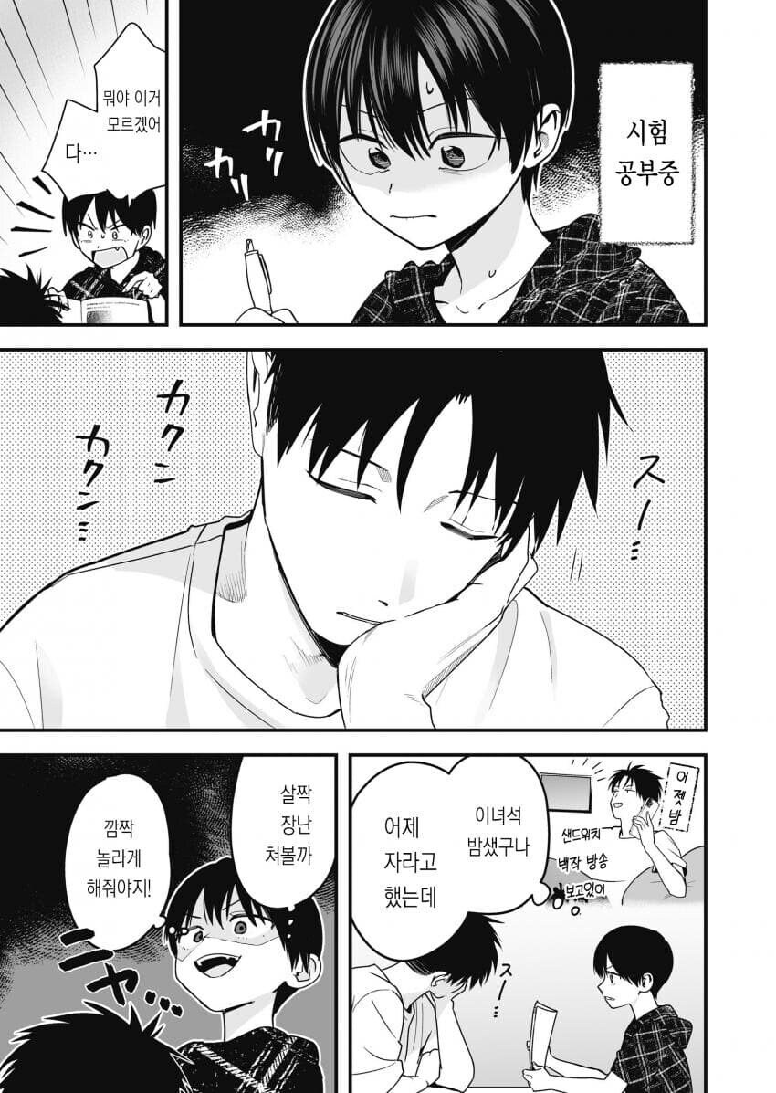 보이시한 여친이 너무 귀여운.mamhwa_17.jpg