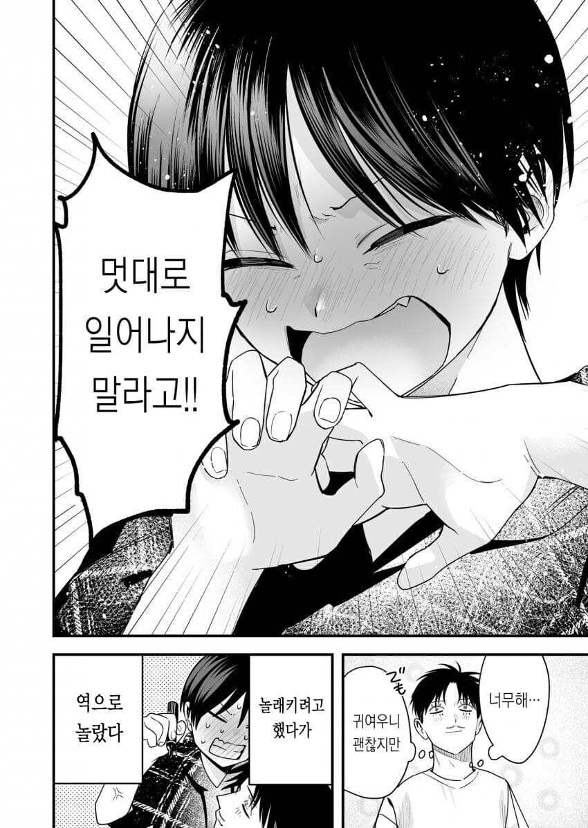 보이시한 여친이 너무 귀여운.mamhwa_20.jpg