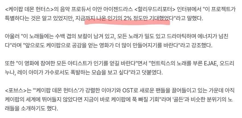케이팝) 음악 프로듀서 : 지금 인기 2% 정도 기대했었다_1.jpg