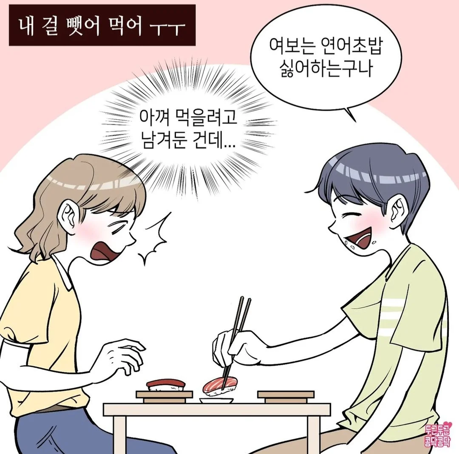 식탐이 너무 많은 남친_2.webp