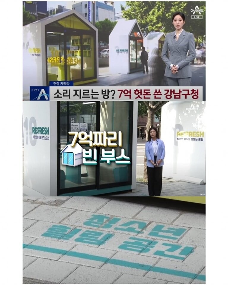 강남구청이 7억 들여 만든 부스.jpg_1.jpg