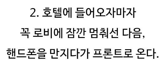 일본 호텔 직원이 본 한국인 특징 jpg._3.png