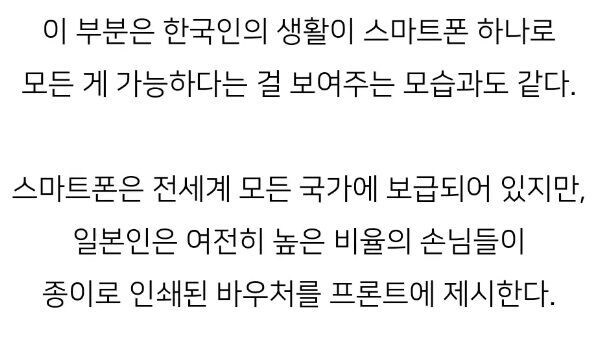 일본 호텔 직원이 본 한국인 특징 jpg._4.png