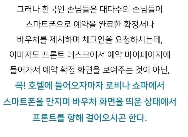 일본 호텔 직원이 본 한국인 특징 jpg._5.png