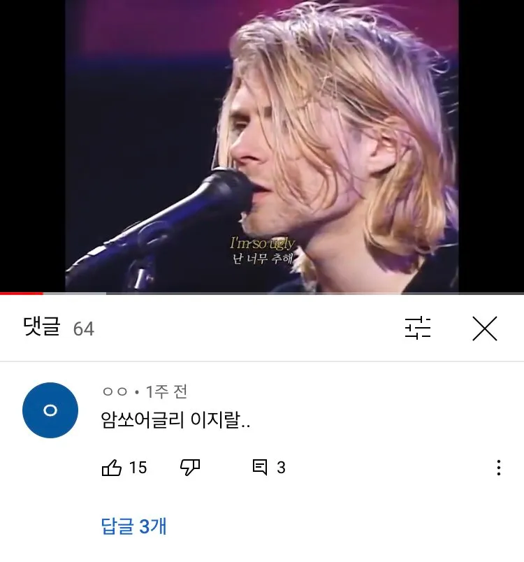 자기가 못생겼다고 자책하는 가수_1.webp
