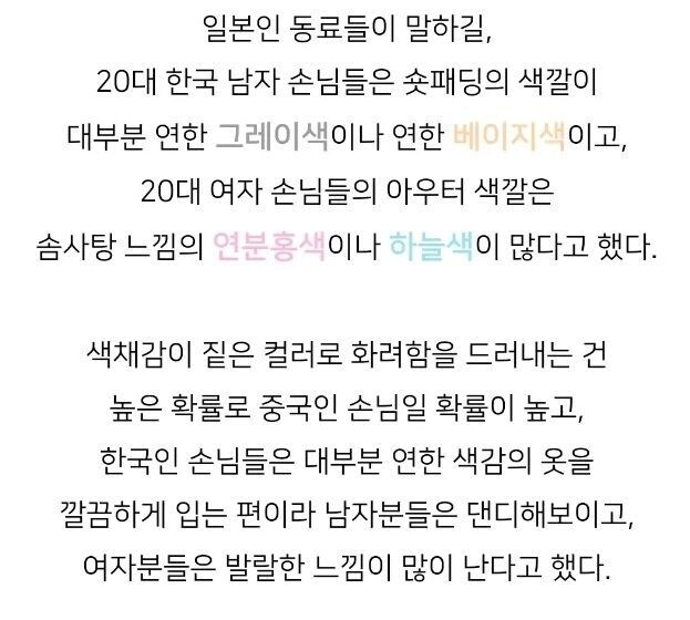 일본 호텔 직원이 본 한국인 특징 jpg._9.png