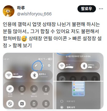 갤럭시 업뎃 상단바 2개로 나뉜거 합칠수 있어요.jpg_1.png