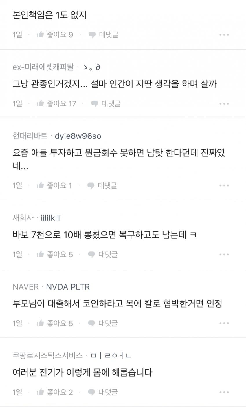 감전돼서 돌아버린 사람_4.jpg