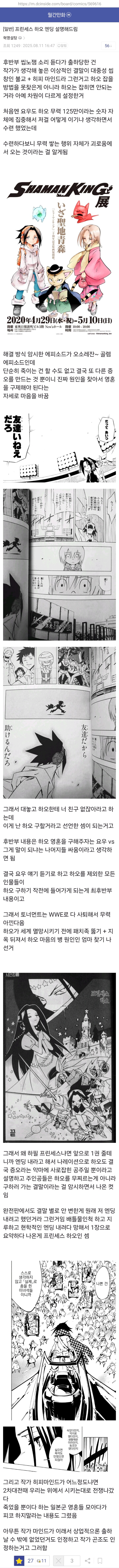 샤먼킹) 프린세스 하오 엔딩 설명.jpg_1.jpg