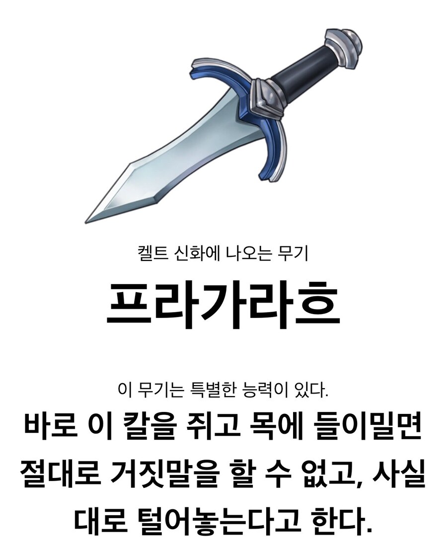 거짓을 감별하는 전설의 무기_1.jpg