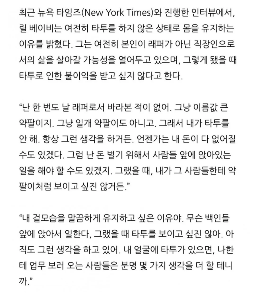 미국 유명 래퍼가 문신을 하지 않는 이유_2.webp