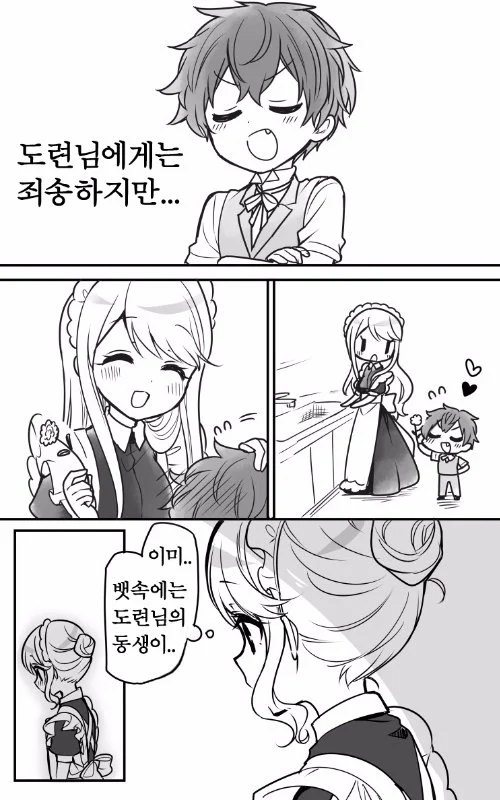 메이드 눈나에게 10년뒤에 결혼하자는 도련님.hanwha_3.webp