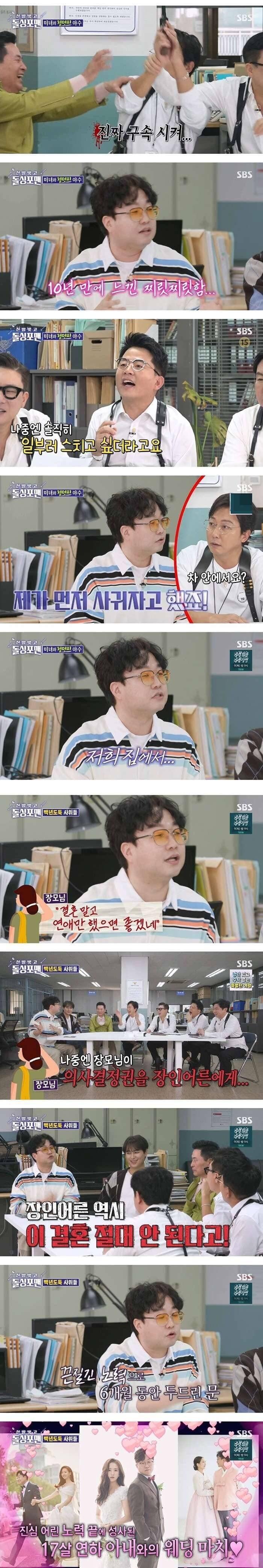개그맨 박휘순이 17살 연하 아내와 사귄 방법..._2.jpg