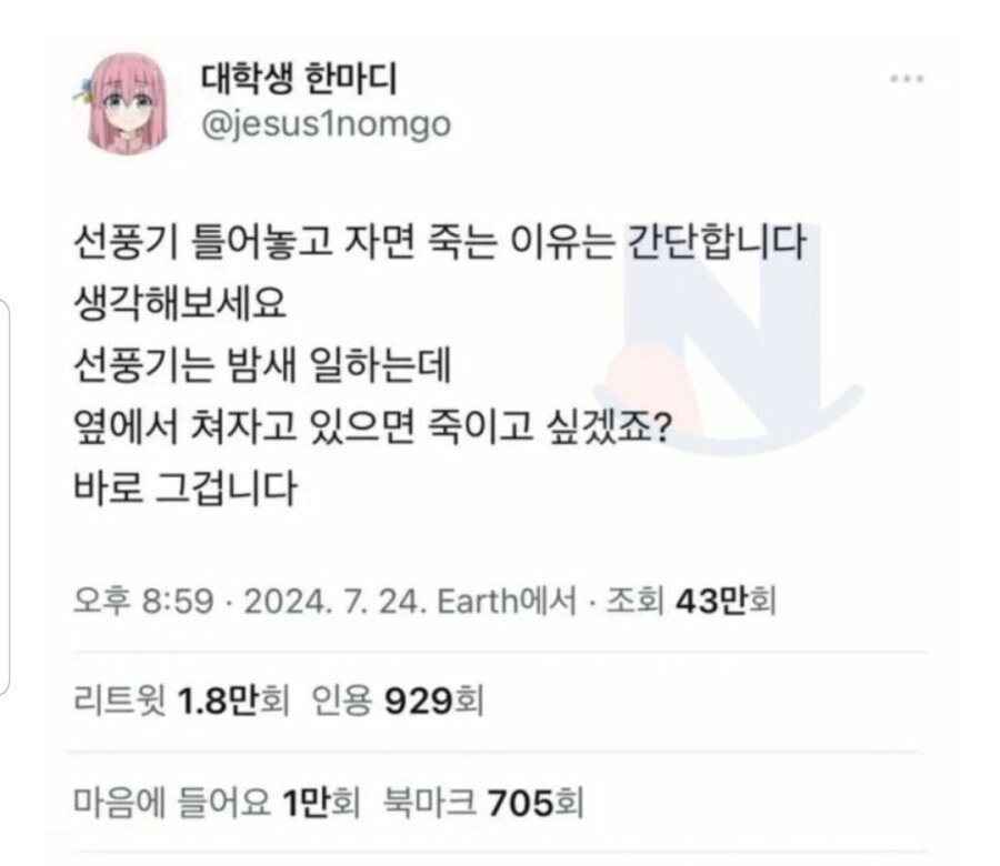 선풍기 틀고 자면 죽는 이유_1.png