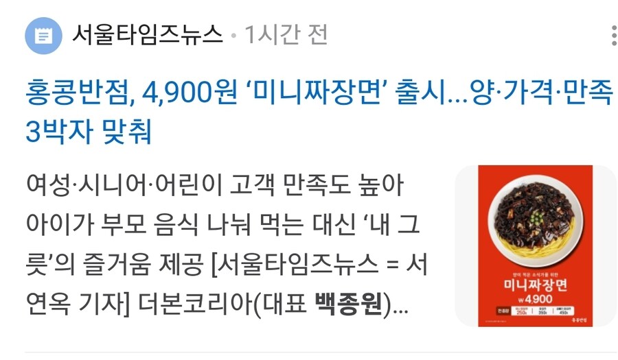 백종원 대표님은 짜장면이 좋다고 하셨어_1.jpg