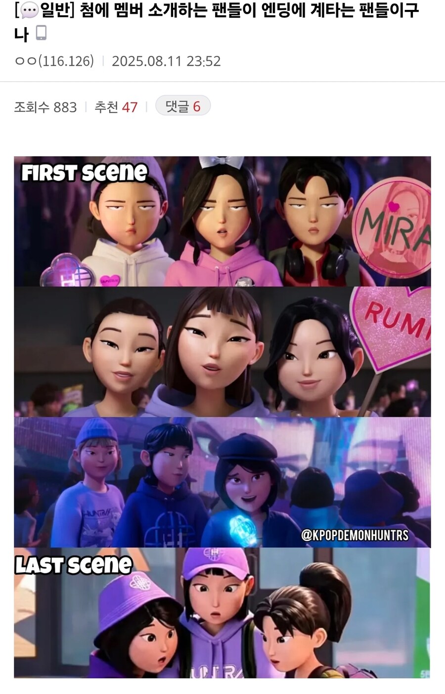 케이팝) 엔딩 때 팬이 초기 팬이라는 이론_1.jpg