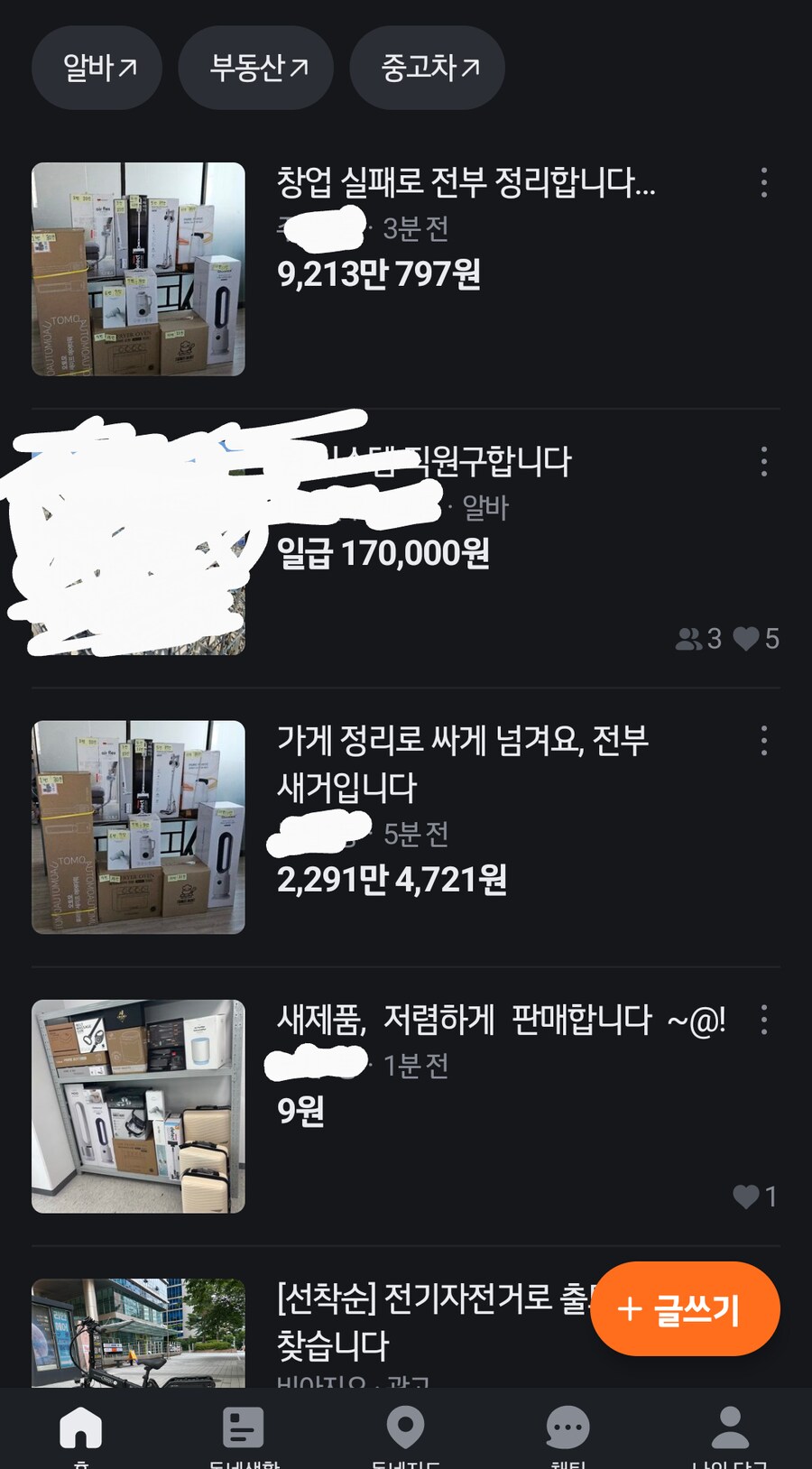 당근도 사기플랫폼 되버렸네_1.png