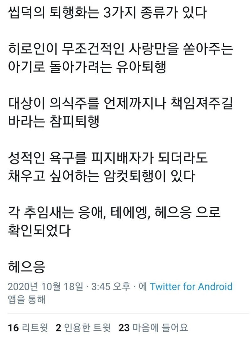 씹덕의 퇴행화 3단계_1.jpg