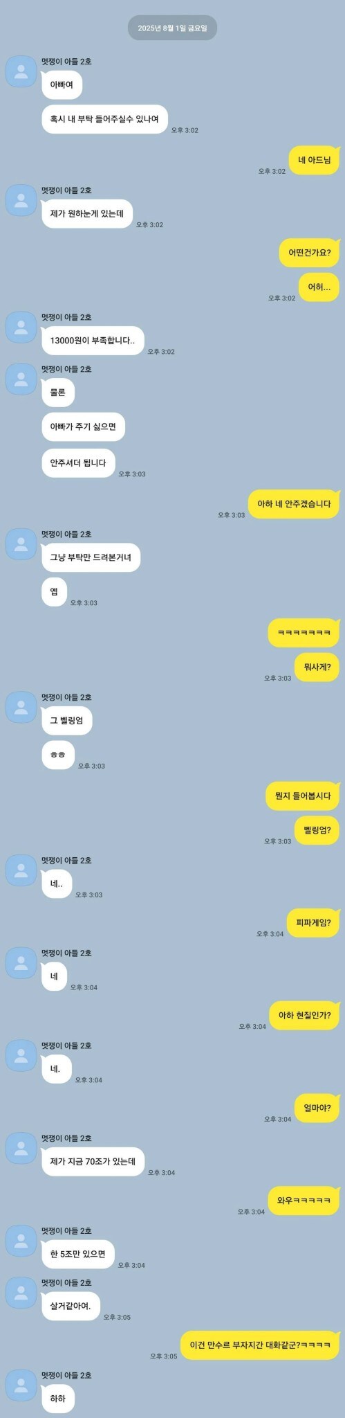 만수르 기분을 느낀 아버지와 아들의 대화.jpg_1.jpg