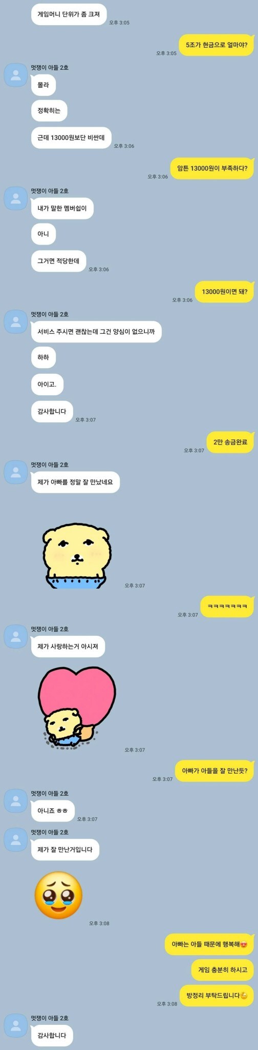 만수르 기분을 느낀 아버지와 아들의 대화.jpg_2.jpg
