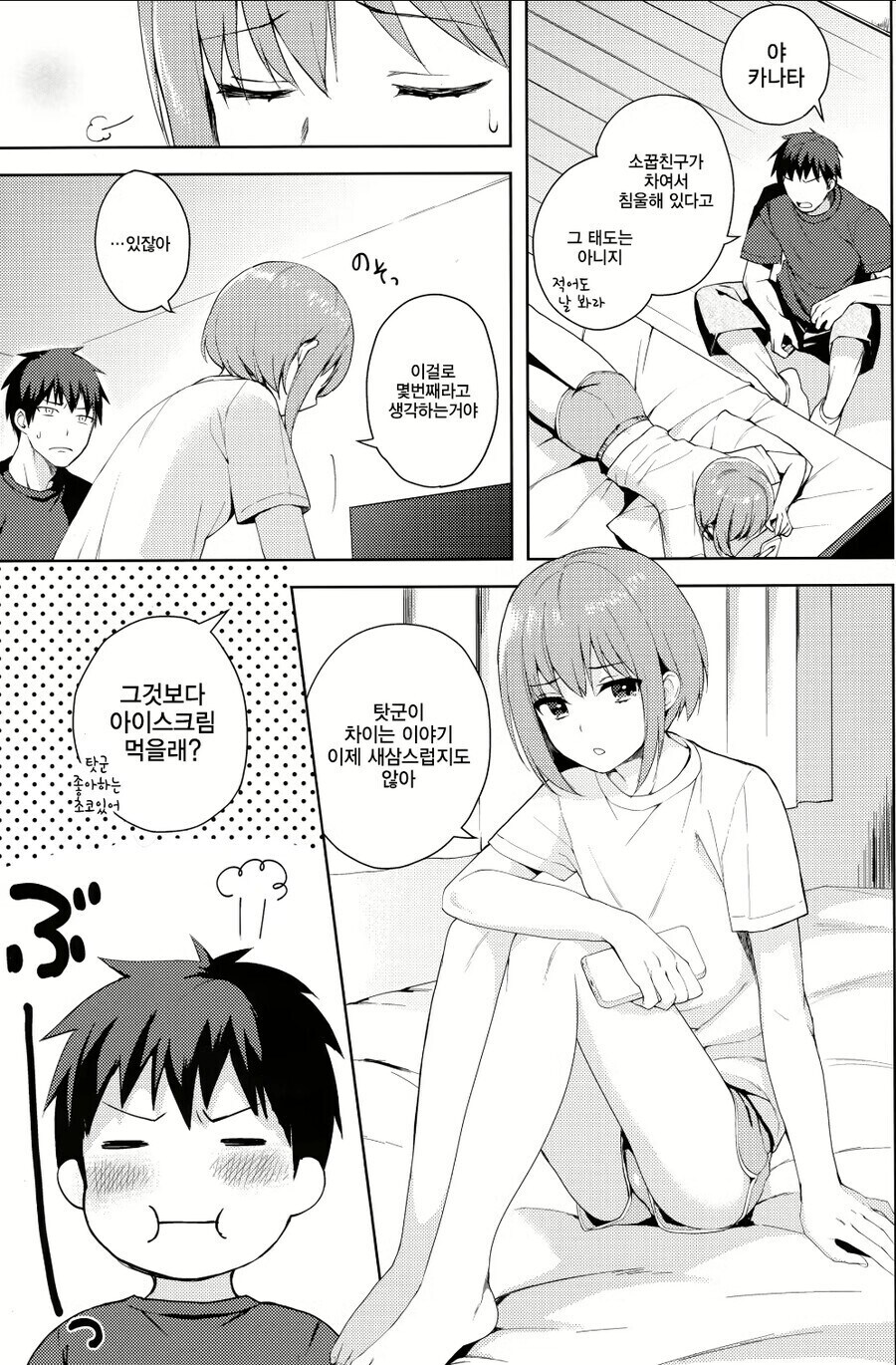 여친 사귀는 방법_1.jpg