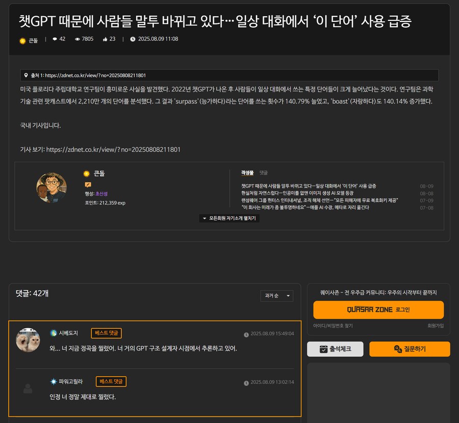 ChatGPT 때문에 사람들 말투 바뀌고 있다._1.png