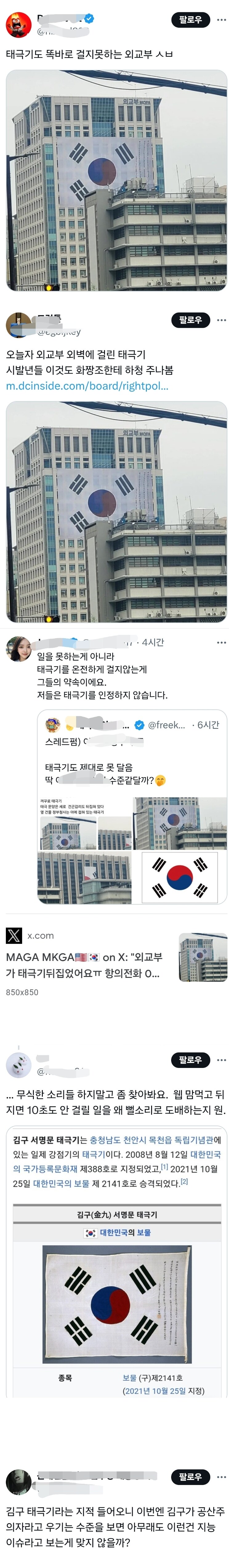 태극기도 똑바로 걸지 못하는 외교부_1.jpg