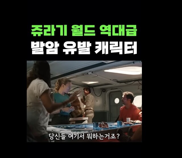 쥬라기 월드 신작 평가게 한몫한 캐릭터_7.jpg