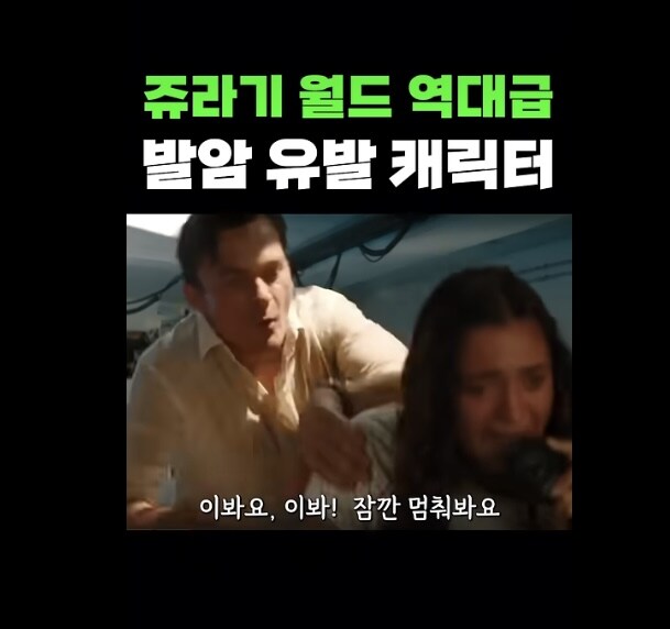 쥬라기 월드 신작 평가게 한몫한 캐릭터_9.jpg