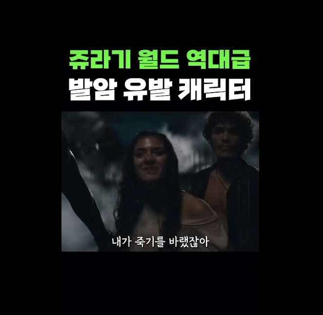 쥬라기 월드 신작 평가게 한몫한 캐릭터_20.jpg