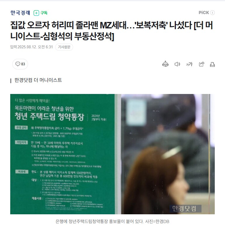 갑자기 한국에서 보복저축같은 해괴한 용어가 나온 이유_1.webp