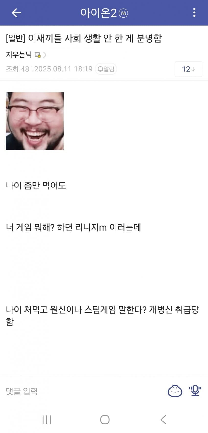??? : 사회생활 안해본 티 내네 ㅋㅋ_1.jpg