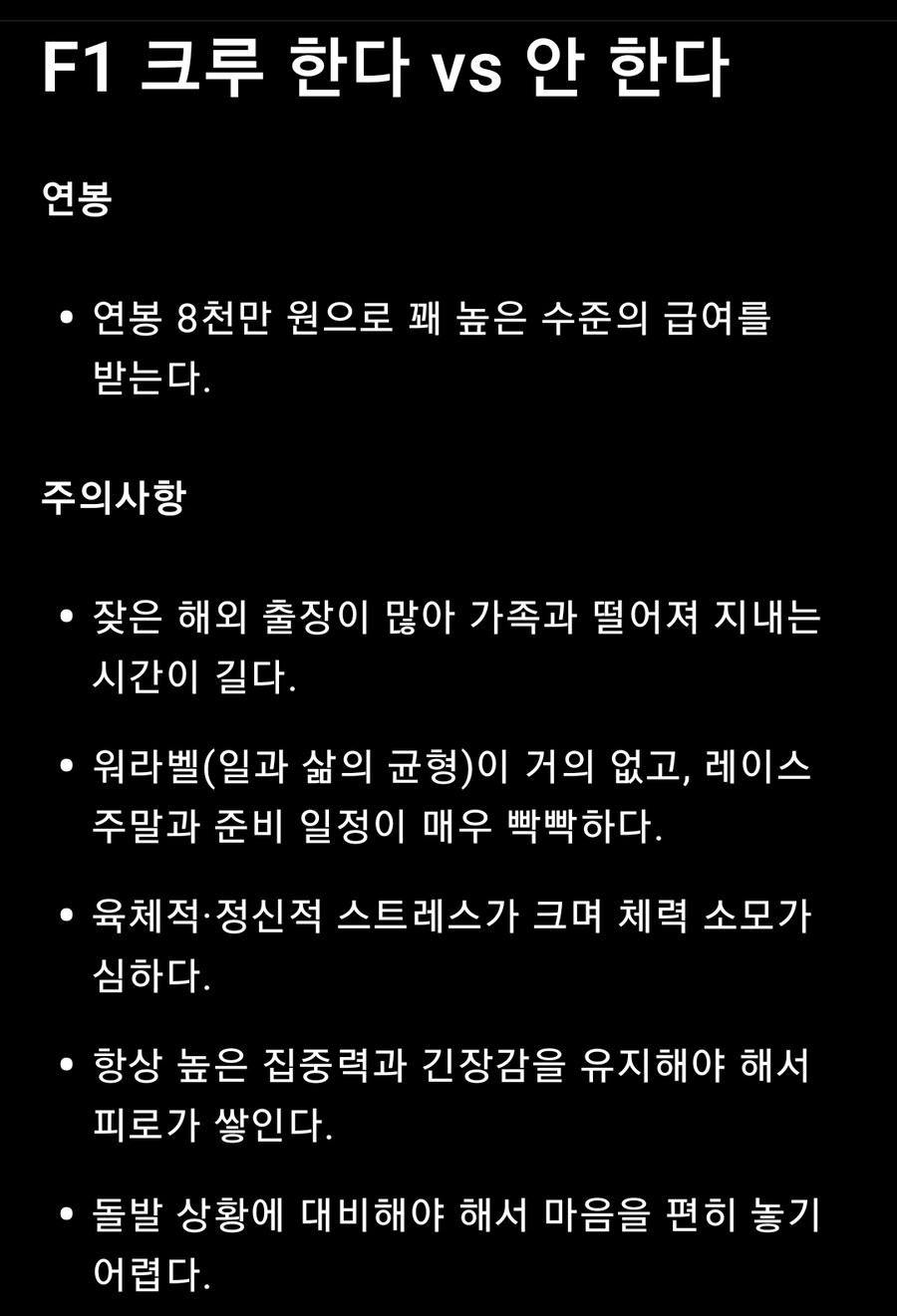 F1 크루 시켜주면 한다 vs 안한다_2.jpg