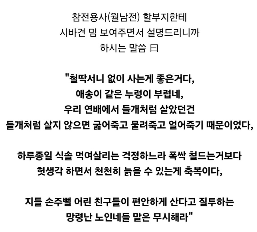 참전용사 할아버지