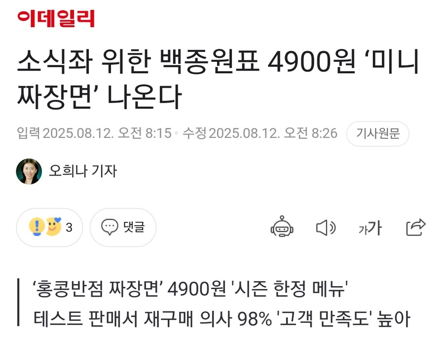 백종원의 신 메뉴 미짜면에 대한 일침_1.jpg