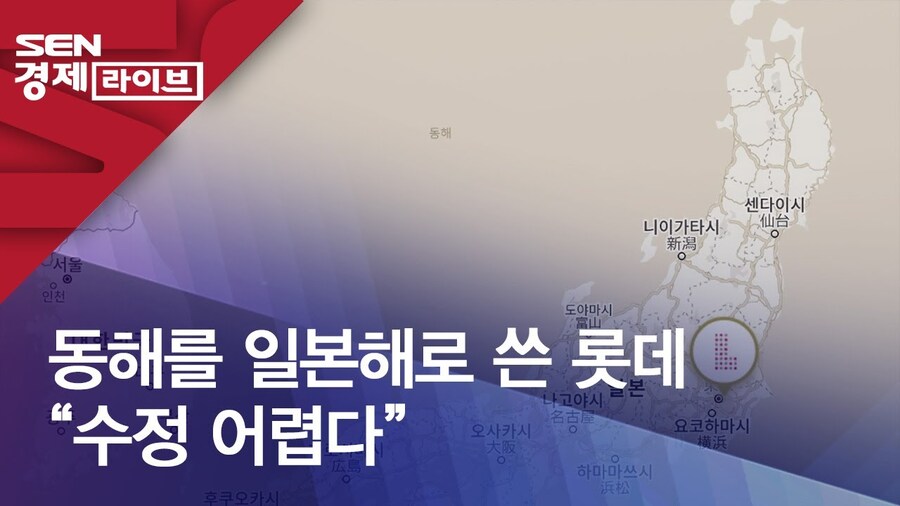 롯데에 일본해 드립 생기는 이유_2.jpg
