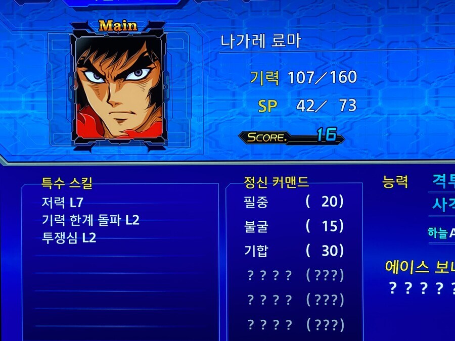 슈로대에서 저력 레벨이 높다 = 망한 인생_3.png