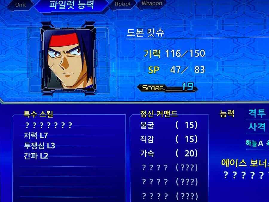 슈로대에서 저력 레벨이 높다 = 망한 인생_4.png