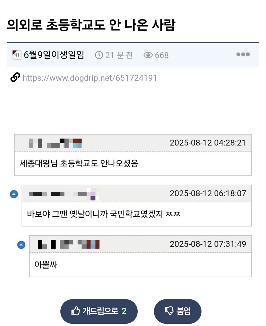의외로 초등학교도 안 나온 사람.jpg_1.jpg
