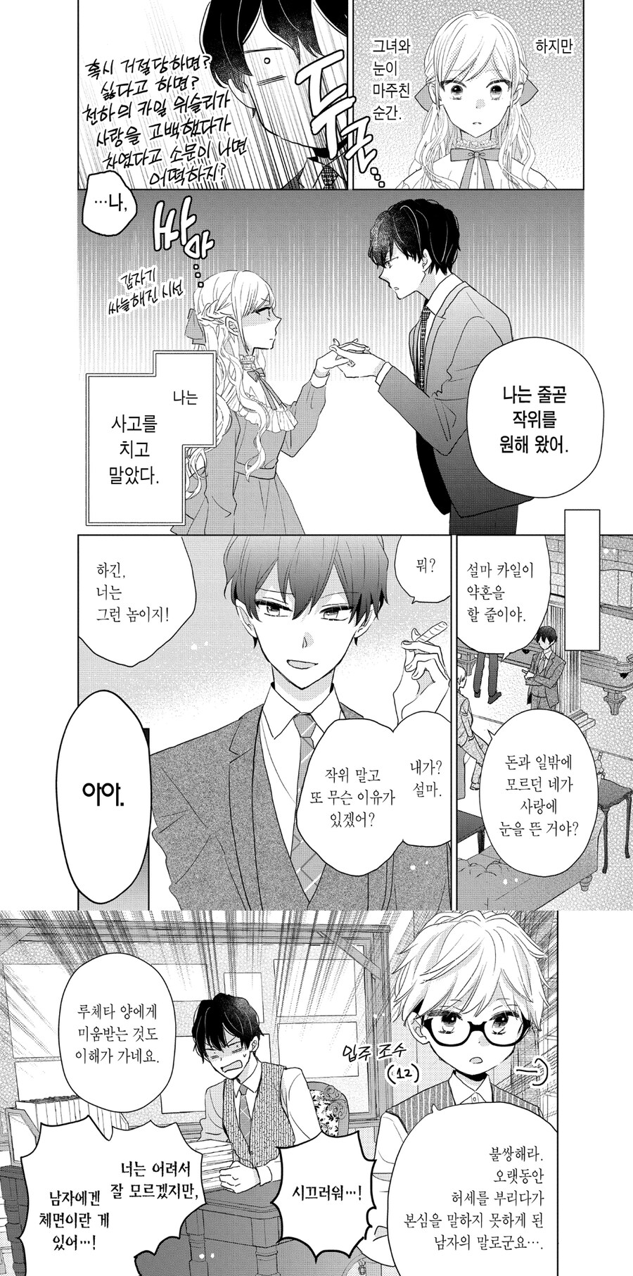 작위 때문에 약혼한 한 남자_1.jpg
