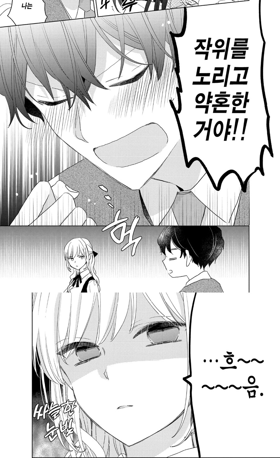 작위 때문에 약혼한 한 남자_2.jpg