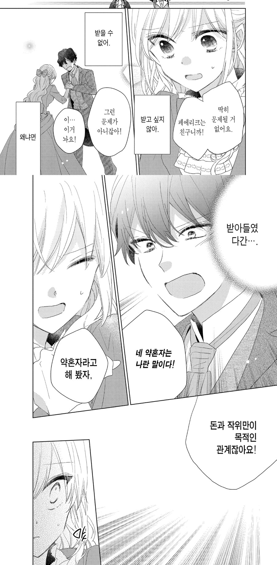 작위 때문에 약혼한 한 남자_3.jpg