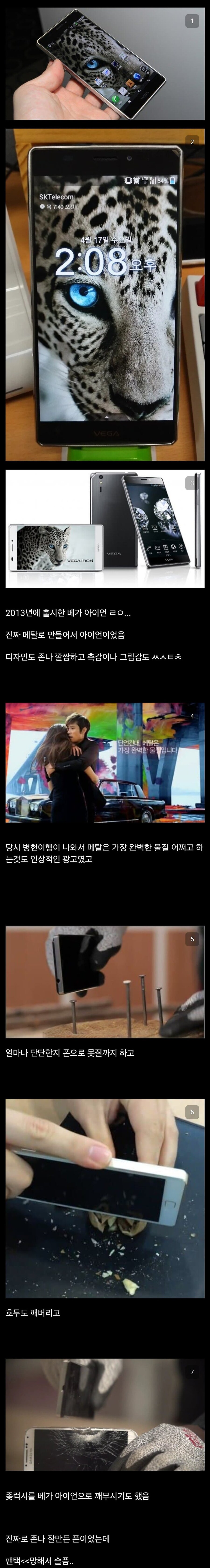 단단하고 잘만든 스마트폰, 베가 아이언_1.jpg