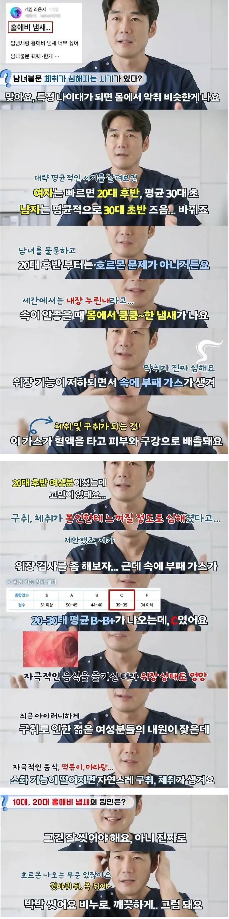 10~20대인데 홀애비 냄새 나는 이유_1.jpg