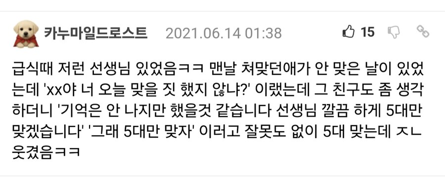 선생에게 돈 뺏기고 매 맞아도 전혀 원망스럽지 않았음.jpg_7.jpg