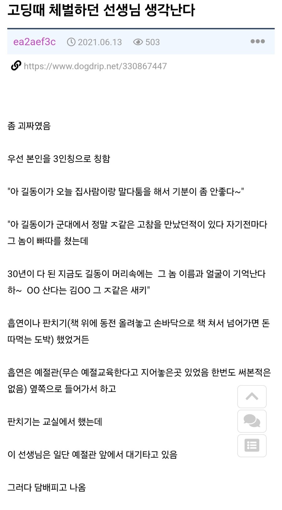 선생에게 돈 뺏기고 매 맞아도 전혀 원망스럽지 않았음.jpg_1.jpg