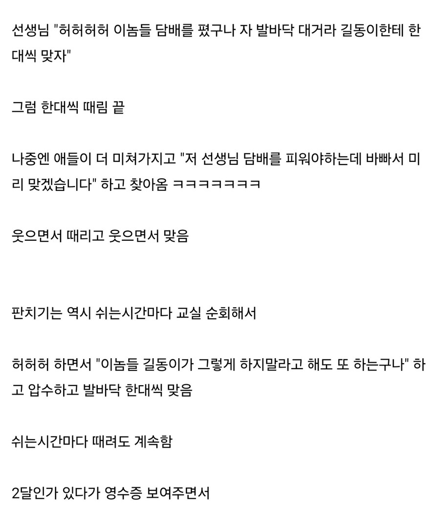 선생에게 돈 뺏기고 매 맞아도 전혀 원망스럽지 않았음.jpg_2.jpg
