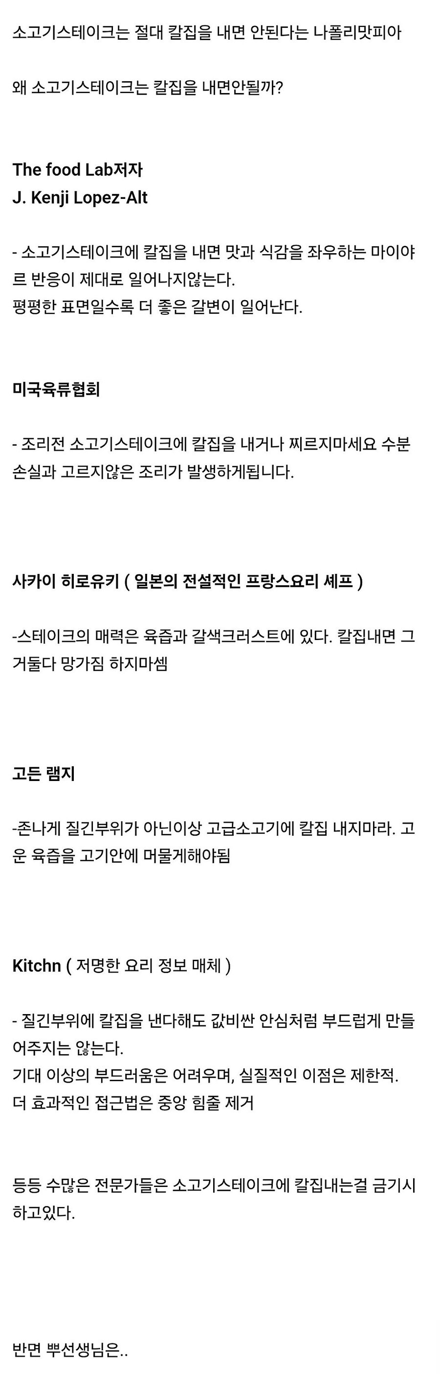 소고기 스테이크에 칼집 넣으면 안 되는 이유_2.jpg